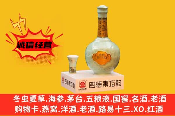 邯郸市广平上门回收四特酒价格