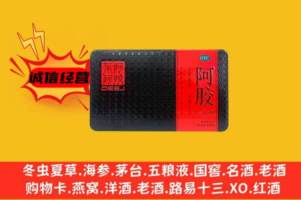 邯郸市广平回收阿胶