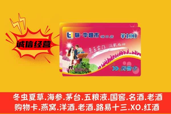 邯郸市广平回收超市卡