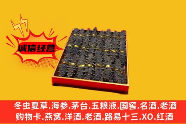 邯郸市广平回收海参