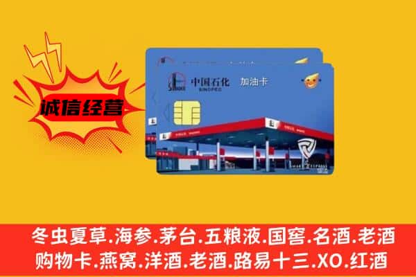 邯郸市广平回收加油卡