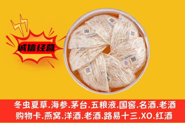 邯郸市广平回收燕窝