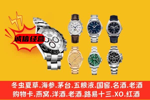 邯郸市广平回收名表